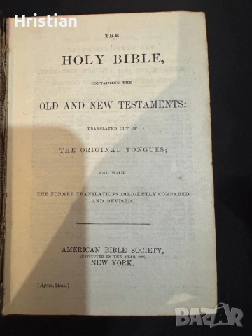 Светата Библия 1922 година Рядка, снимка 4 - Други - 52393589
