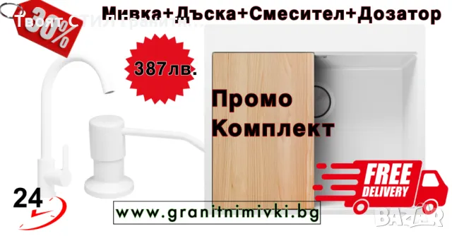 ПРОМО МИВКА+СМЕСИТЕЛ + Дозатор+Дъска+Безплатна доставка -38% ОТСТЪПКА