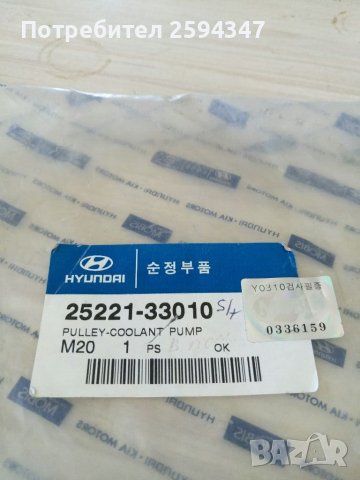 HYUNDAI ELANTRA LANTRA SANTAMO SONATA ШАЙБА ВОДНА ПОМПА HMC, снимка 2 - Части - 37163032
