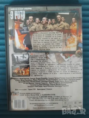9 рота - филм на Фьодор Бондарчук - оригинален DVD диск, снимка 2 - DVD филми - 49980773