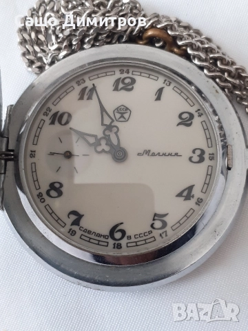 Молния СССР (5), снимка 2 - Джобни - 51809144