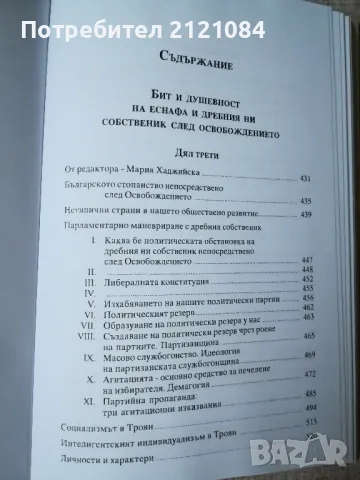  Бит и душевност на нашия народ; т.1 / Иван Хаджийски, снимка 8 - Художествена литература - 47909580