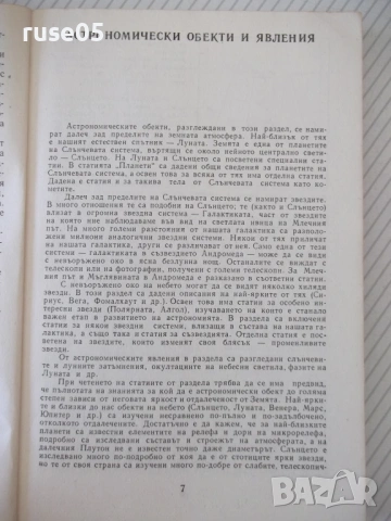 Книга "Какво може да се види на небето-И.Колчински"-168 стр., снимка 4 - Енциклопедии, справочници - 54354913