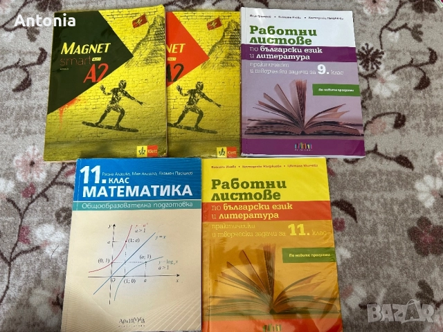 Учебници за 11 и 12 клас, снимка 2 - Учебници, учебни тетрадки - 51675043