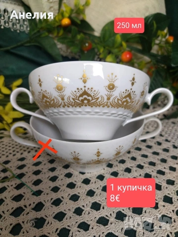 Hutschenreuther Bavaria златна огърлица , снимка 5 - Чаши - 54301715