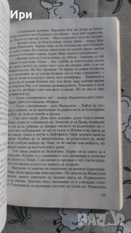 Последното пътуване на Валентина, снимка 4 - Художествена литература - 50326551