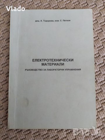 Учебини по Електротехника и Електрически апарати, снимка 9 - Специализирана литература - 38048104