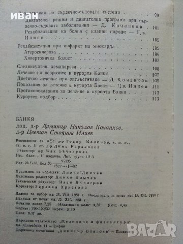 Банкя - Д.Кочанков,Ц.Илиев - 1982г. поредица "Наши курорти", снимка 6 - Енциклопедии, справочници - 40054982