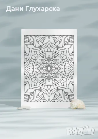 Антистрес Книга за Възрастни - Оцветяване на Мандали, снимка 3 - Други - 47862139