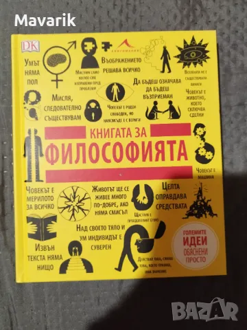 Книгата за философията 