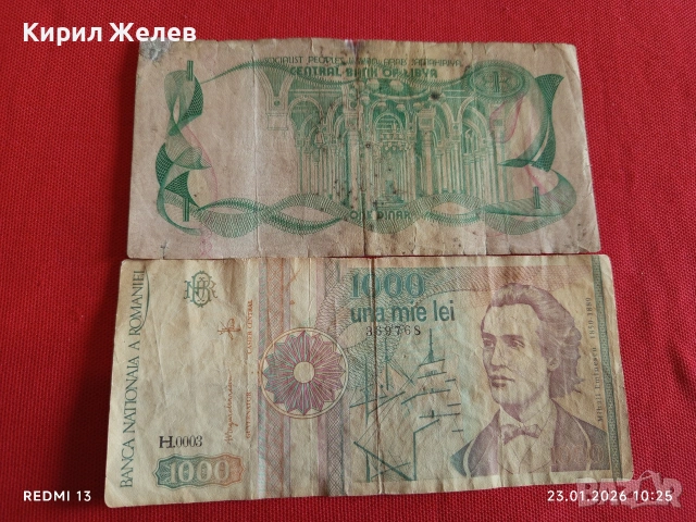 Две банкноти СИРИЯ, РУМЪНИЯ стари редки за КОЛЕКЦИЯ ДЕКОРАЦИЯ 53310