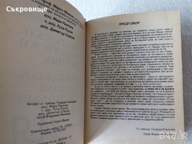Българско-английски речник твърди корици джобен, снимка 2 - Чуждоезиково обучение, речници - 36544751