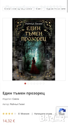 книга един тъменпрозорец