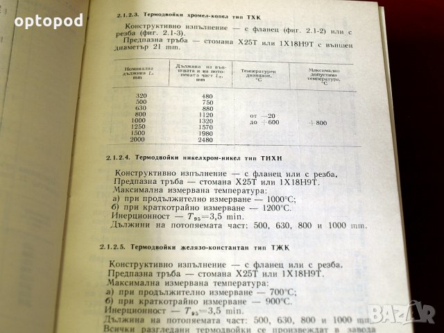 Справочник по елементи и средства за автоматично измерване, регулиране и управление., снимка 3 - Специализирана литература - 34322919