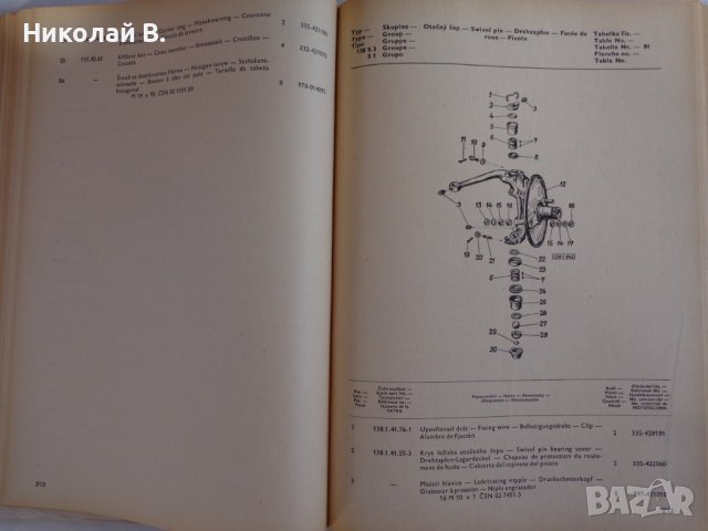 Книга Каталог Детайли Татра ( TATRA ) 138 S1, 138 S3, на Чешки, Английски, Немски, Испански ез  А4, снимка 10 - Специализирана литература - 39338321