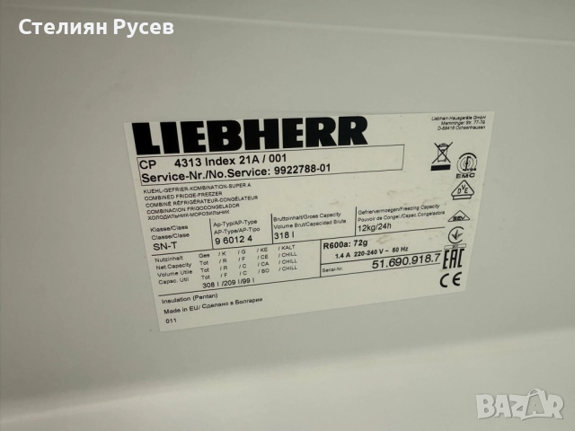 1411 Хладилник с фризер liebher snt цена 280лв или  143.16 евро  -състояние използвано / БЕЗ гаранци, снимка 4 - Хладилници - 52413065