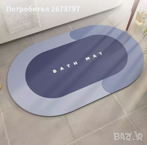 Абсорбиращ килим за баня против хлъзгане 