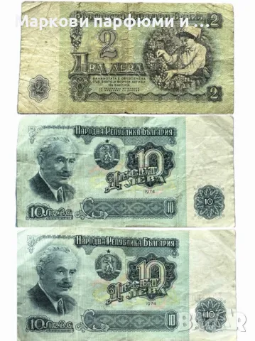 Стари български банкноти от 1974 година 3 броя