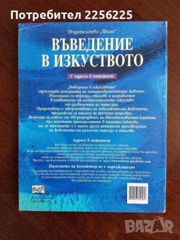 Въведение в изкуството, снимка 6 - Специализирана литература - 50818059