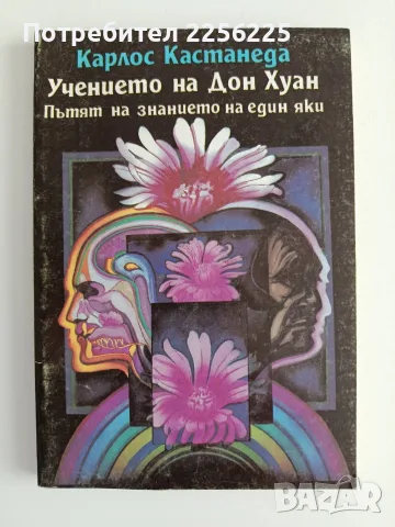 Учението на Дон Хуан