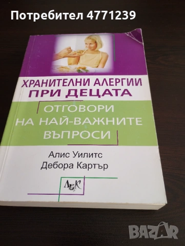 Наръчник за родители на деца с хранителни алергии. Отговори на най важните въпроси.
