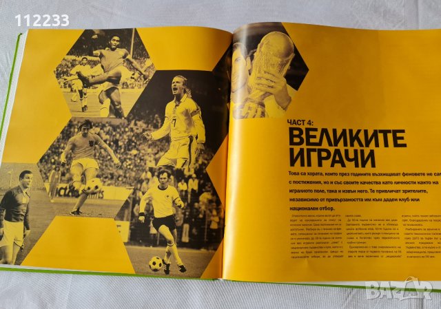 Пълна енциклопедия на футбола, снимка 9 - Енциклопедии, справочници - 36767533