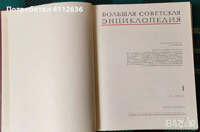 Большая советская энециклопедия - 1970-1978 г. Пълен комплект., снимка 2 - Колекции - 52296352