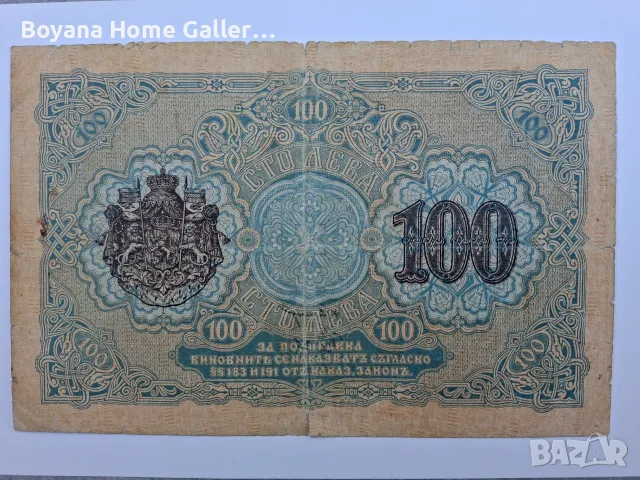 Стара банкнота Банкнота 100 лева 1916 г злато България, снимка 2 - Нумизматика и бонистика - 56151035