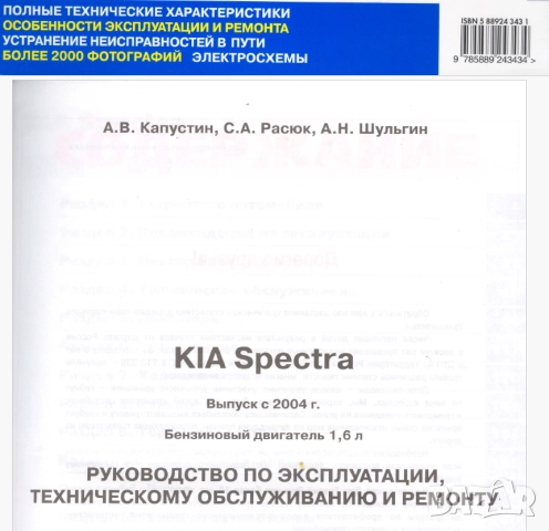 KIA - 6 ръководства за устройство,експлоатация и ремонт /на CD/, снимка 16 - Електронни книги - 52169577