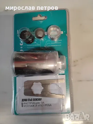 Душ смесител със датчик за движение 