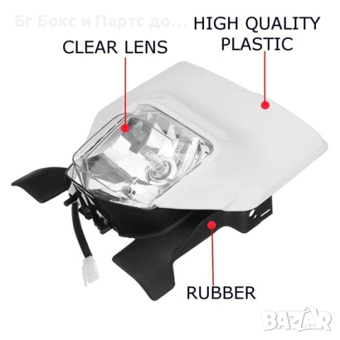Маска с Фар за HUSQVARNA FC FE 19 - 22 Година халоген, снимка 2 - Части - 54040743