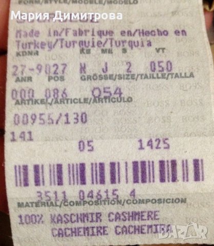 Мъжко сако HUGO BOSS 100% Кашмир , снимка 8 - Сака - 38967598