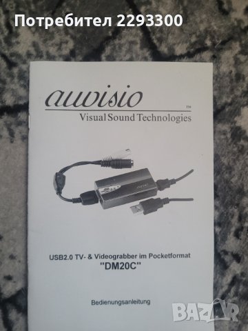 USB 2.0 TV-& Videograbber DM20C, снимка 3 - Друга електроника - 44419315