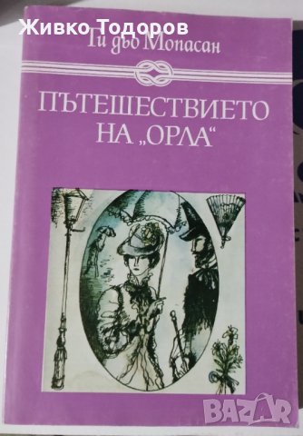  Детско-юношеска литература, снимка 4 - Художествена литература - 44465086