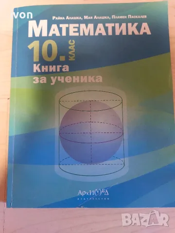 Учебници за 10 клас, снимка 2 - Учебници, учебни тетрадки - 56011846