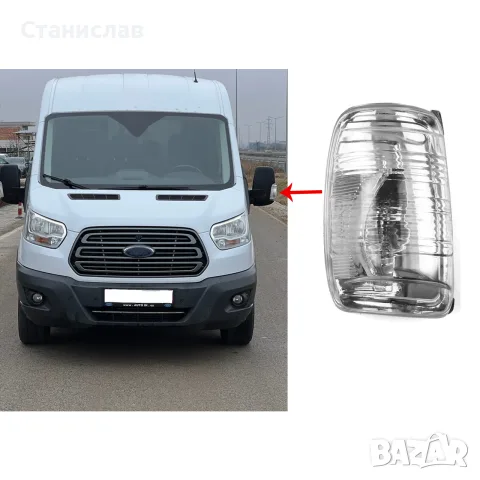Мигач в огледало за Ford Transit MK8, снимка 3 - Аксесоари и консумативи - 56399485