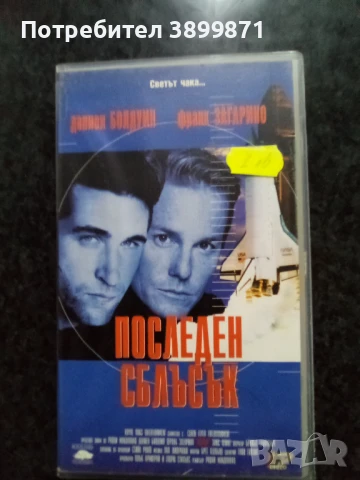 Продавам видеокасети цена 10 лева, снимка 9 - DVD филми - 50456134