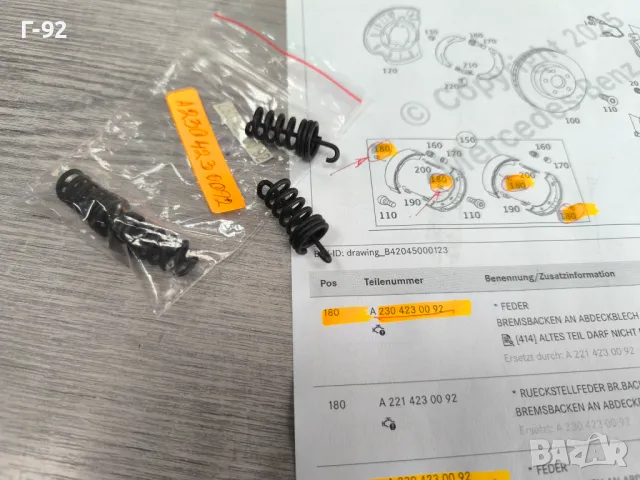A2304230092**NEU**Нова оригинална част**MERCEDES-BENZ**ПРУЖИНА ЗА РЪЧНАТА СПИРАЧКА**, снимка 3 - Части - 50231856