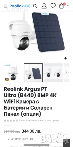 Reolink Argus PT Ultra 8MP 4K WiFi Камера с Батерия и Соларен Панел (опция), снимка 3 - HD камери - 49959231
