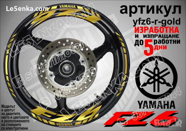 Yamaha FZ6 кантове и надписи за джанти yfz6-r-orange, снимка 4 - Аксесоари и консумативи - 44783265