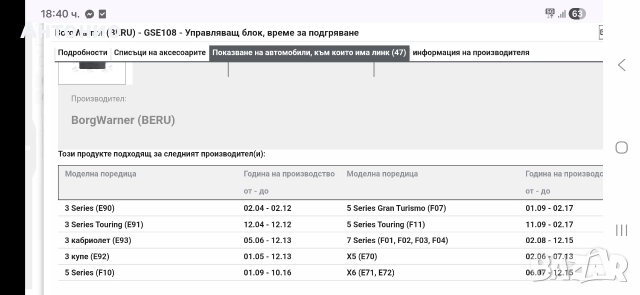 реле подгревни свещи бмв, снимка 5 - Части - 52654942