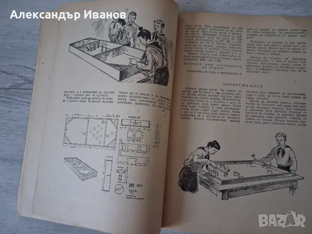 Книга с игри "Забавни минути" 1958 г., снимка 6 - Други - 55902894