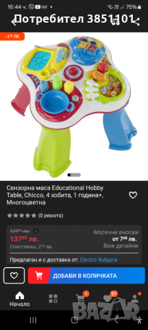 Интерактивна масичка Chicco, снимка 3 - Образователни игри - 44932353