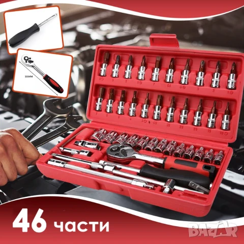 ПРОМО!! Комплект инструменти гедоре 1/4" в куфар, 46 части