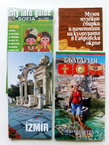 Пътеводители