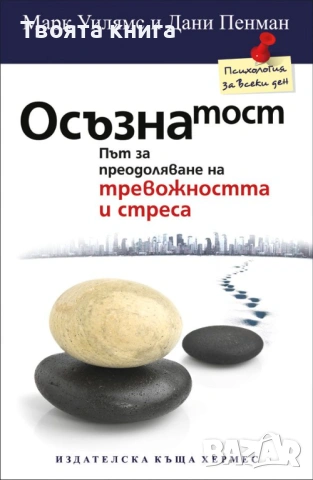 Осъзнатост