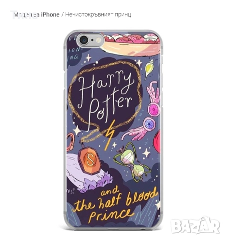 Калъф за iPhone 5 - Хари Потър / Harry Potter, снимка 5 - Калъфи, кейсове - 52798239