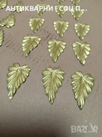 Комплект Стари Чисто Нови Бронзови Листенца Листа 30бр., снимка 3 - Антикварни и старинни предмети - 49318223