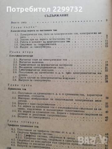 Електротехника с основи на електрониката, снимка 2 - Специализирана литература - 38252595