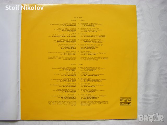  ВТА 1908/09 - Звезди На Българската Естрада = Stars Of The Bulgarian Variety - Двойна плоча !!!, снимка 4 - Грамофонни плочи - 37765322